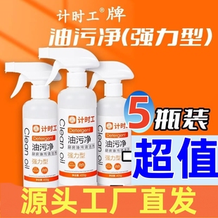 计时工专业线强力型油污净厨房油污清洁剂高效率去油家庭装威飘