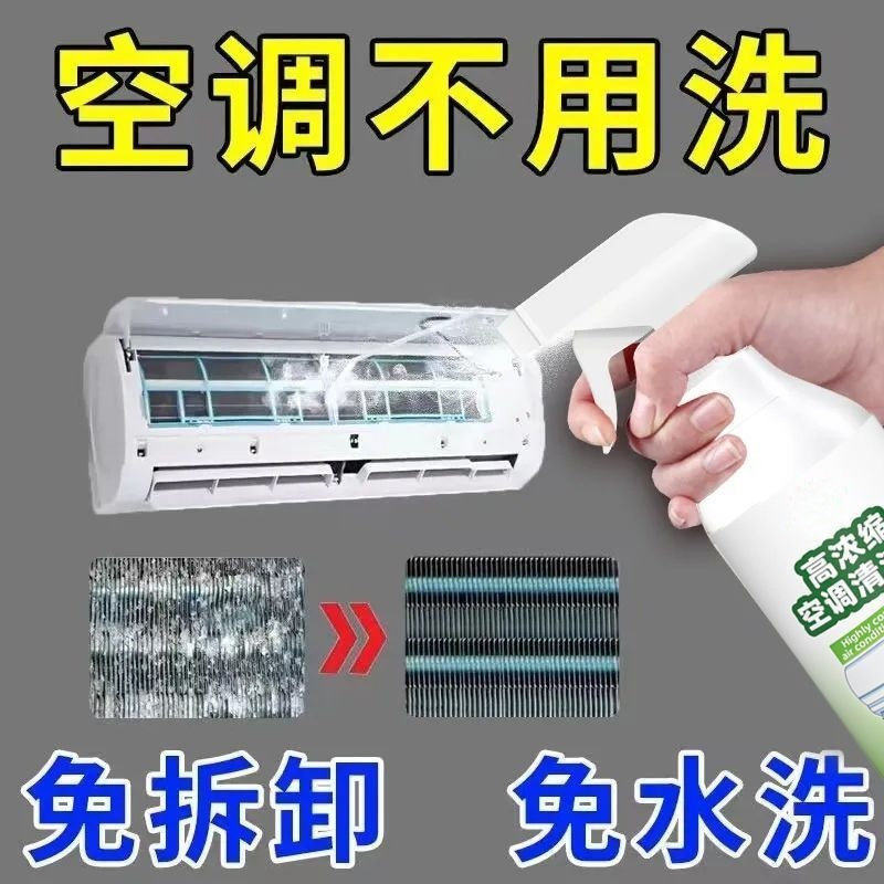 空调清洁剂免拆洗一喷净清洗剂家用挂机内机通用抑菌去除异味神器