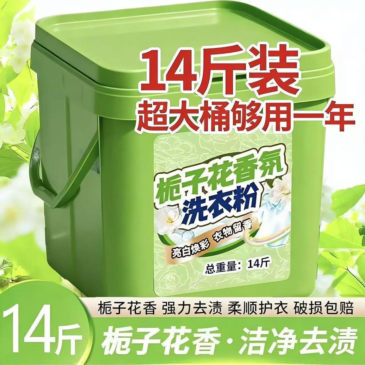 栀子花香氛洗衣粉去污家用留香宝宝洗衣粉桶装持久正品皂粉浓香型