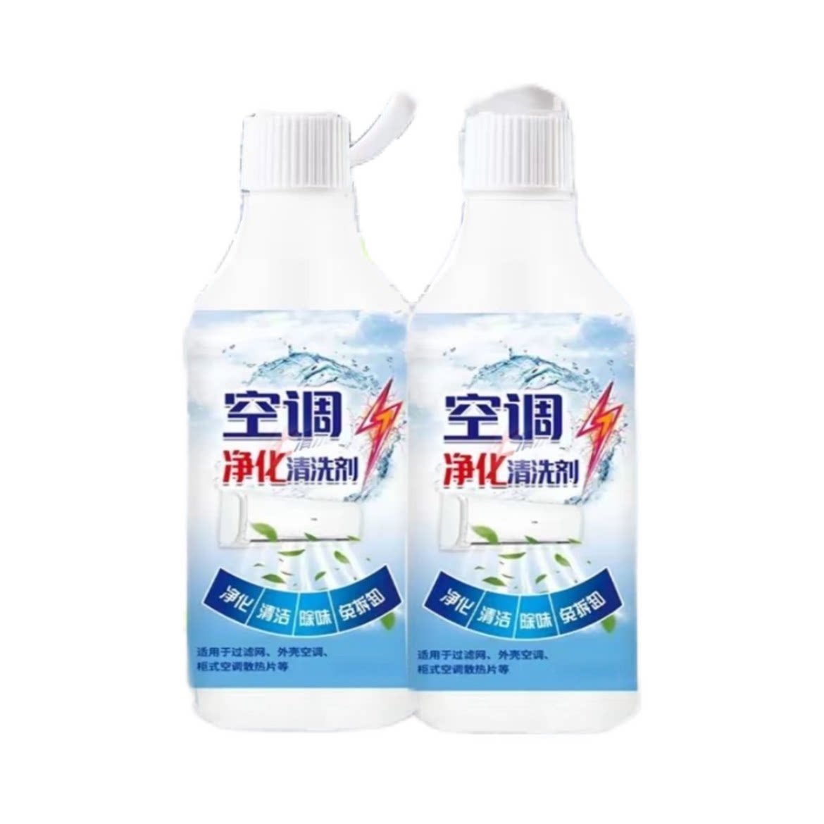 空调清洁剂免拆洗一喷净清洗剂家用挂机内机通用抑菌去除异味神器