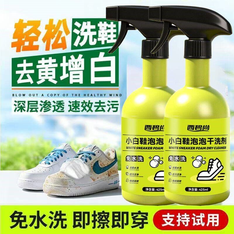 【官方正品】西碧尚小白鞋干洗剂