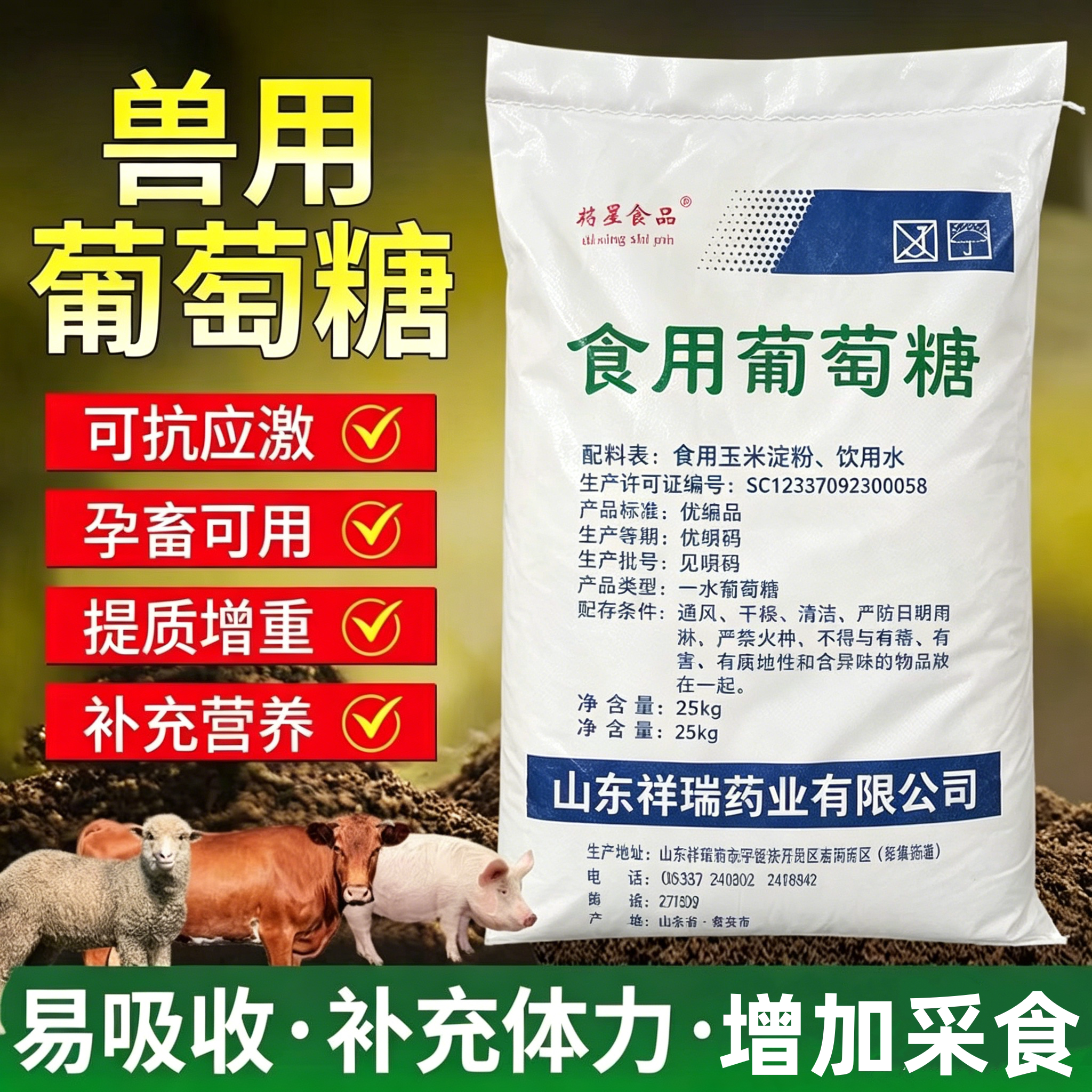 农用通用葡萄糖拌料兑水用甜味剂