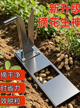 脱花生神器摘花生收花生工具农用