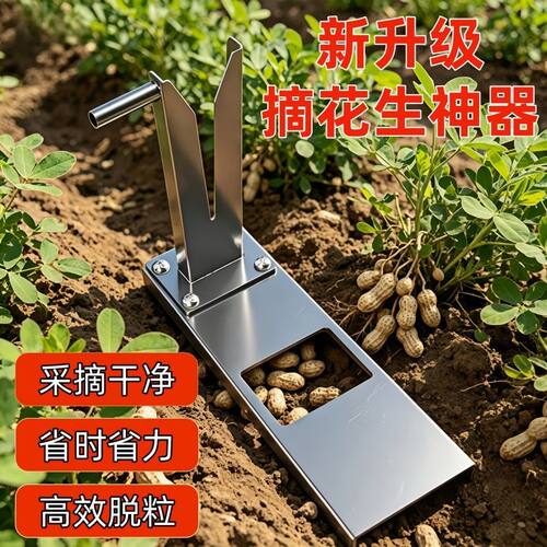 脱花生神器摘花生收花生工具农用