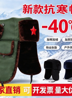 加厚雷锋帽寒区户外工作防寒保暖