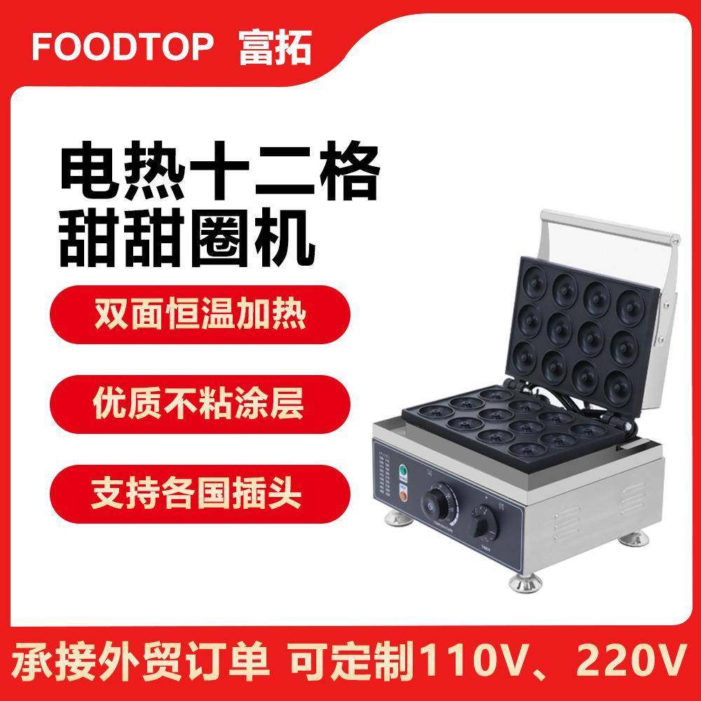商用甜甜圈机器电热12格圆圈酥香酥机烤饼机圆圈饼机器,清洗/食品/商业设备,其他食品加工设备,淘宝优惠券,粉丝福利购,淘宝优惠卷
