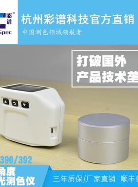 CS390多角度测色仪手机后壳汽车漆面颗粒等级曲面镭射颜色测色仪