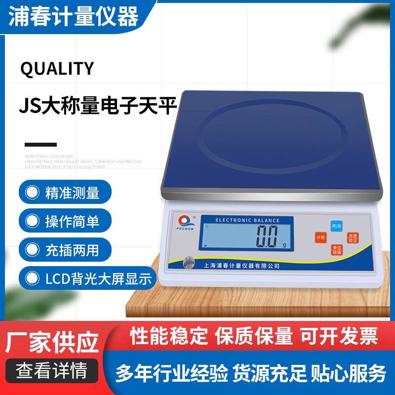 /上海浦春JS大称量电子计重秤桌称电子秤药材秤厂家直销
