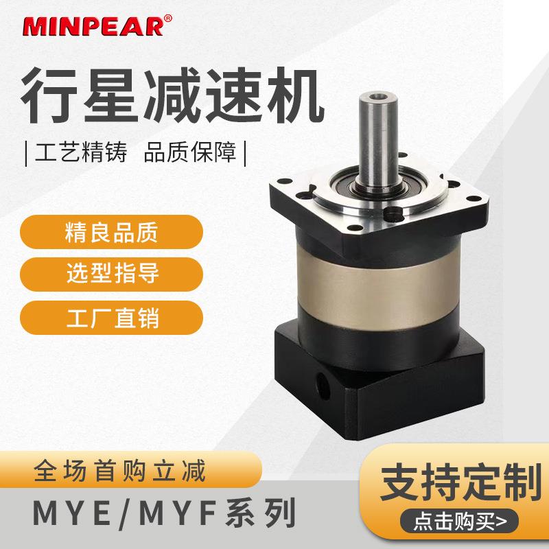 精密直齿行星减速机200W/400W/750W伺服减速机PLF6090步进减速机