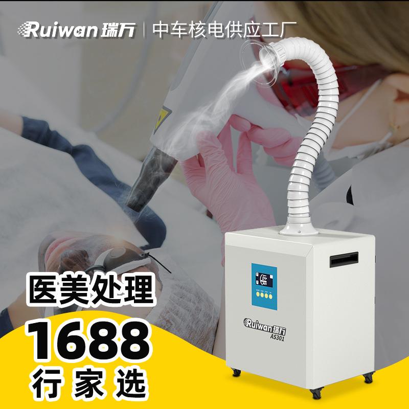 厂家美容院激光点阵除烟机祛斑黑脸娃娃烟气过滤烟雾净化器