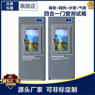 门窗隔音隔热淋雨浸泡四合一体验箱门窗隔音保温防水浸泡测试箱