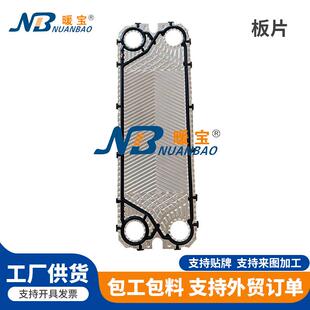 厂家定制板式换热器板片板换密封垫片与板换板片不锈钢板片