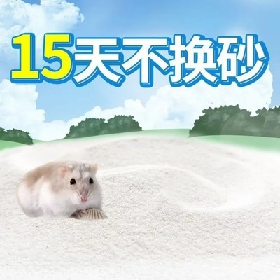 仓鼠浴沙尿沙二合一专用洗澡抑菌