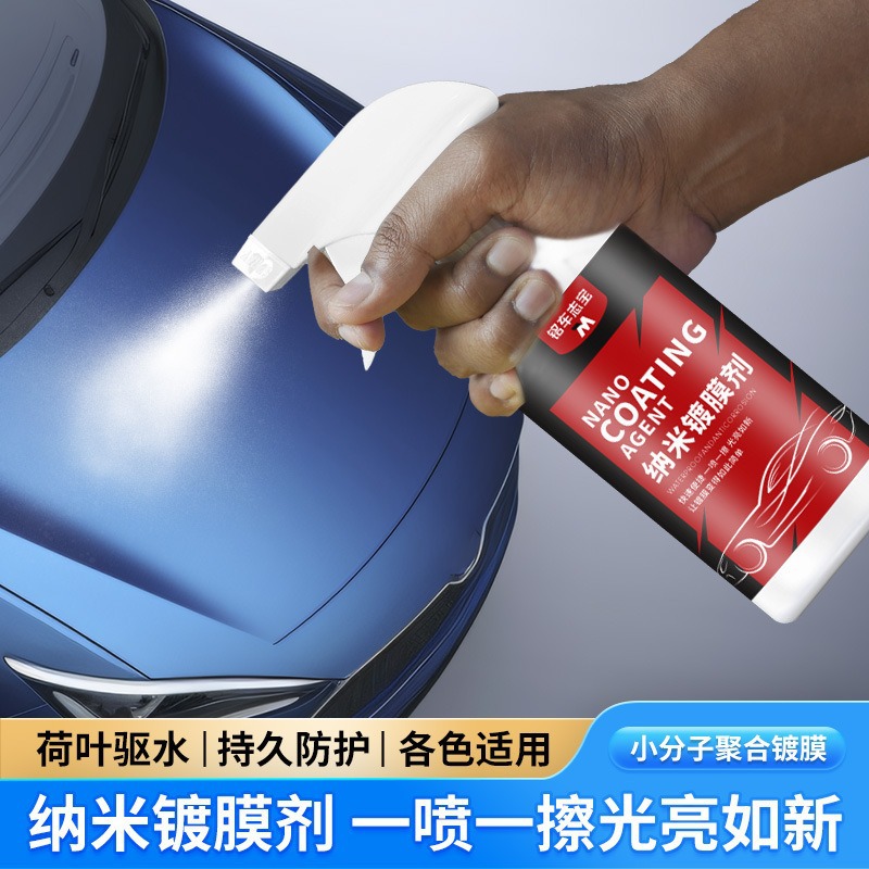 汽车翻新镀膜剂液体纳米车蜡