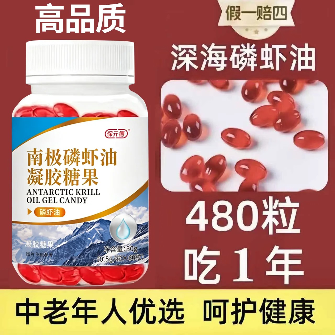 南极磷虾油鳞虾俄罗斯品质高浓纯度可搭原装纯进口深海鱼油