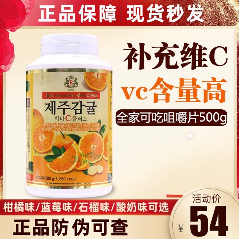 韩国济州岛VC片300片装维他命C含片 儿童成人通用咀嚼片 石榴蓝莓