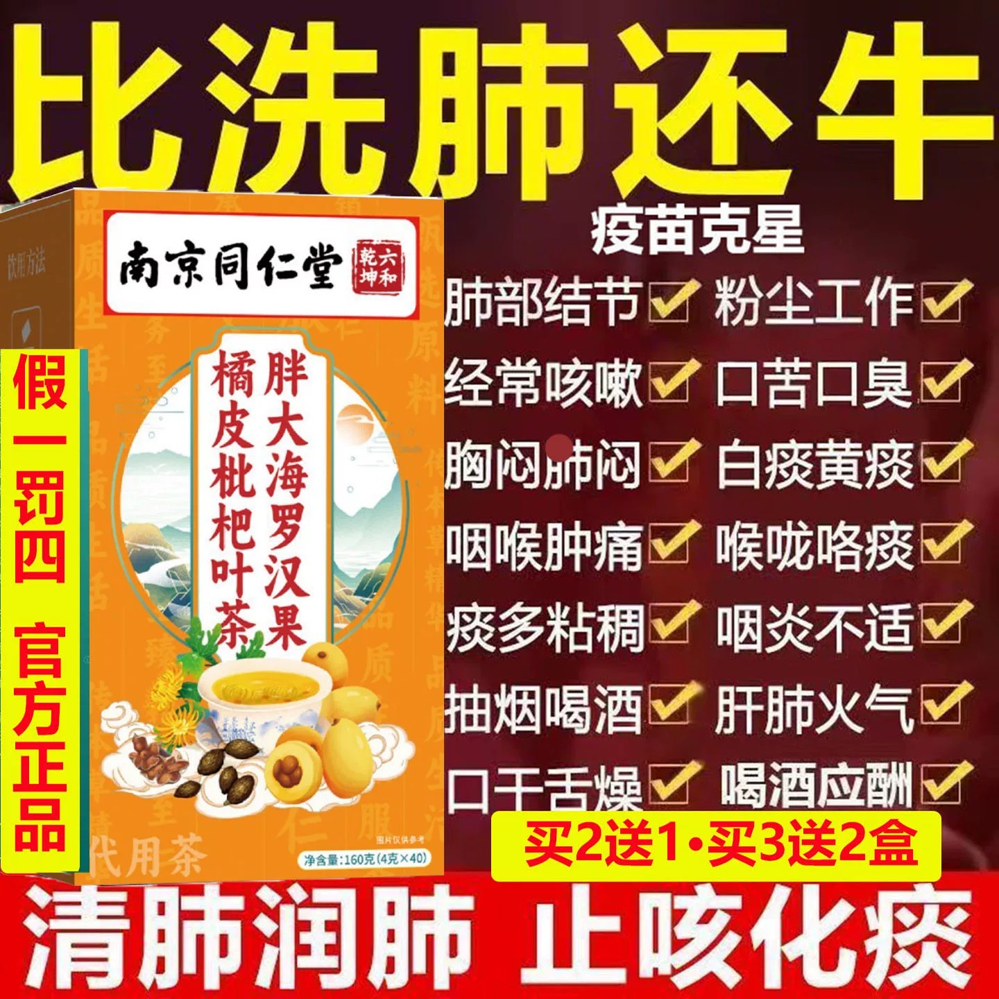 清肺润肺止咳化痰北京同仁胖大海罗汉果枇杷茶抽烟喝酒肝肺火气AA