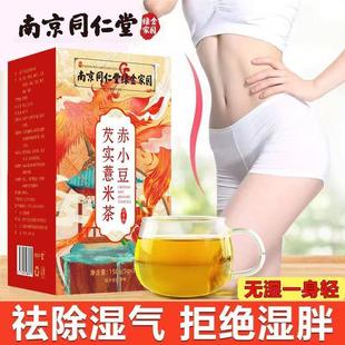 南京同仁堂赤小豆芡实红豆薏米茶茯苓祛湿茶湿寒去湿气排毒养生茶