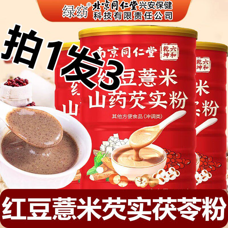 南京同仁堂绿窈红豆山药薏米芡实粉炒熟薏米赤小豆茯苓芡实粉