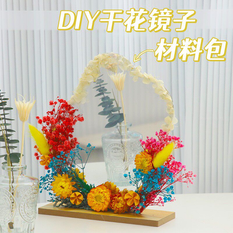 母亲节礼物手工diy户外创意活动儿童永生花材料包镜子干花镜子