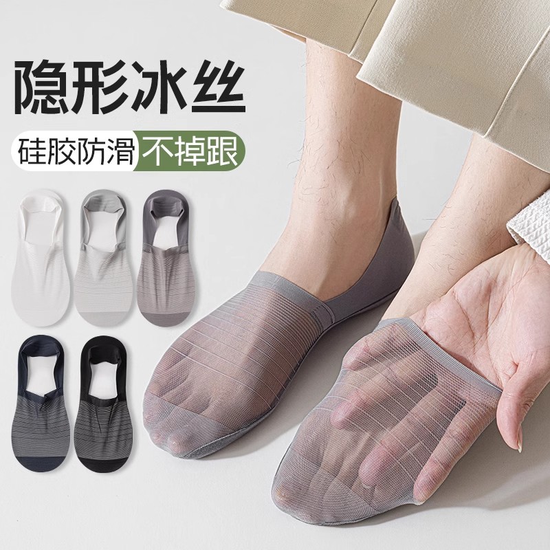 夏季男士冰丝隐形船袜防臭不掉根