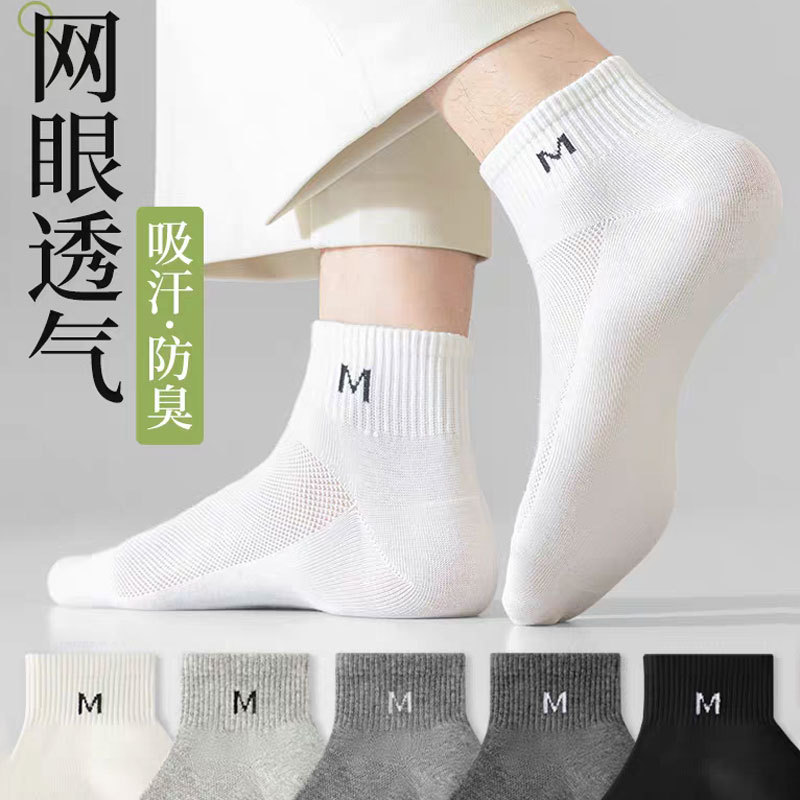 春夏男士薄款网眼透气短船袜