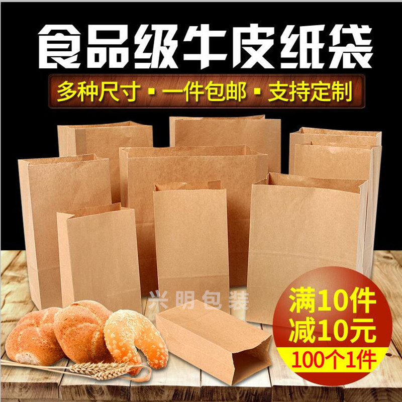 食品面包打包纸袋一次性方底防油包装肯德基外卖袋牛皮纸袋定做-封面