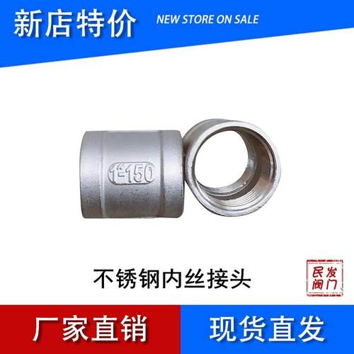 304 201 不锈钢内丝接头 管箍 连接 内螺纹直接接头 DN15 20 25