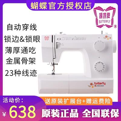 蝴蝶牌缝纫机JH8330A多功能锁边8230A8530A绣花 迷你家用电动衣车