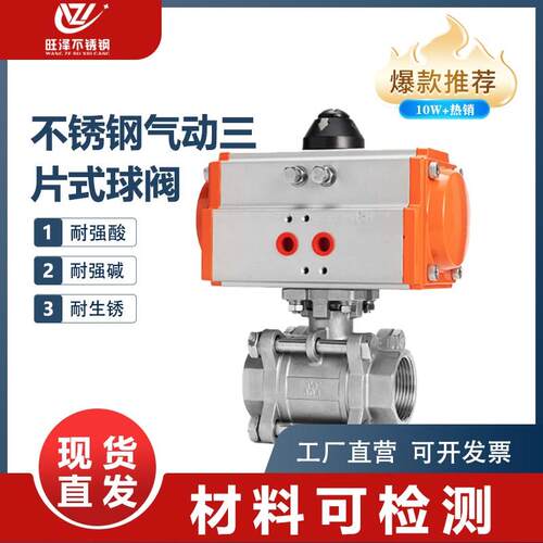 304不锈钢气动三片式球阀丝扣GT/AT内丝螺纹阀门开关DN25 50 100