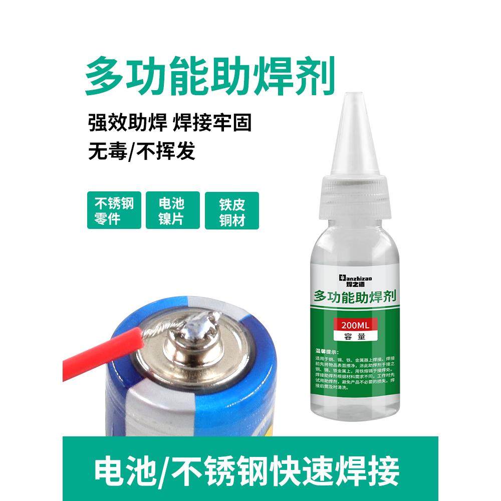 液体助焊剂不锈钢多功能焊接剂强力焊锡水铜铁助焊线头挂锡焊剂,3C数码配件,USB多功能数码宝,淘宝优惠券,粉丝福利购,淘宝优惠卷