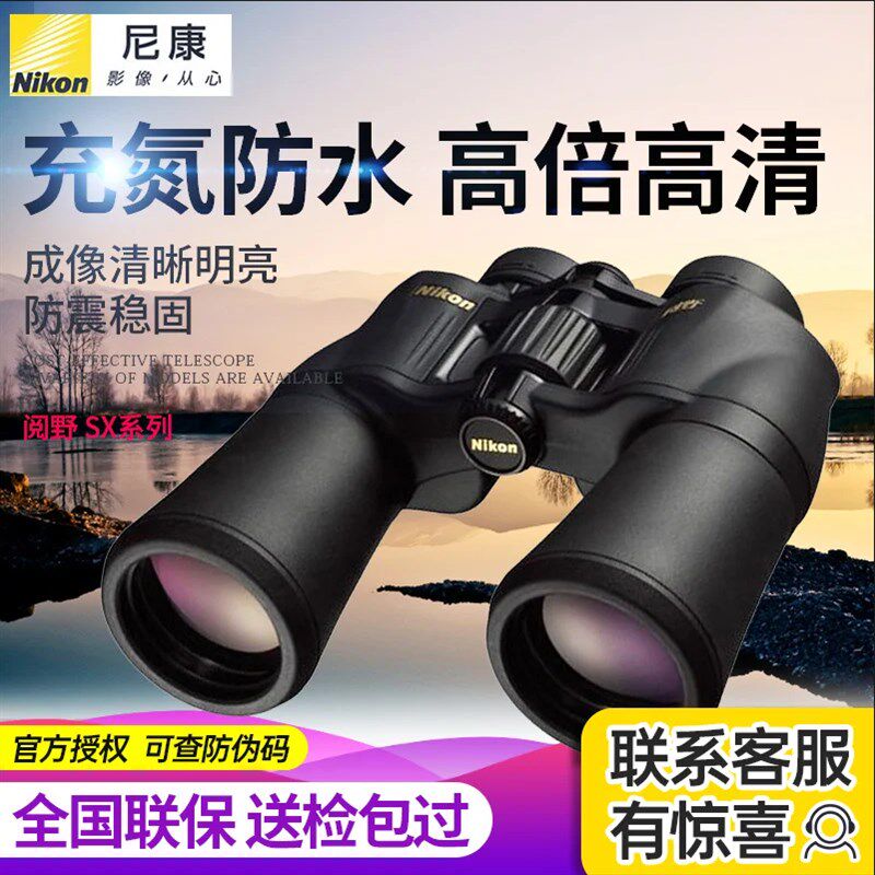 NIKON尼康阅野SX系列双筒望远镜 SX 8*40 CF高倍高清微光夜视防水
