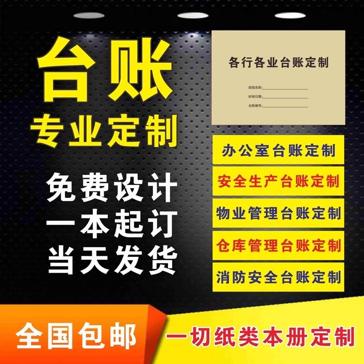 记录本定制表格本记账本台账本定做登记表考勤表预约表日报表印刷