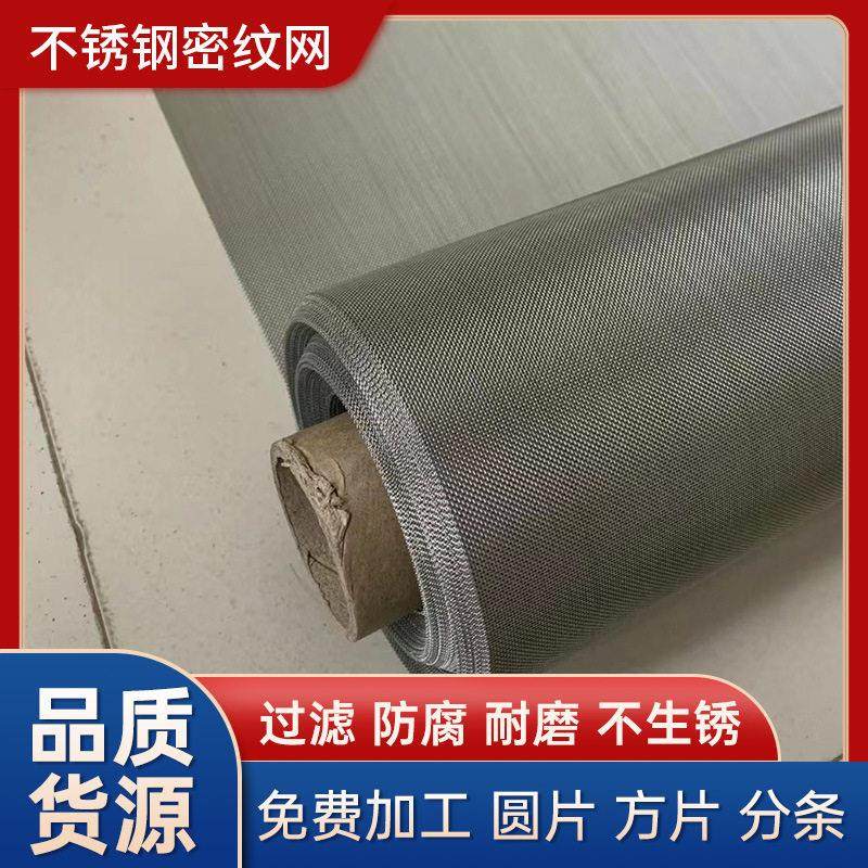 不锈钢编织网304不锈钢过滤网食品筛网6目400目密目网不锈钢丝网