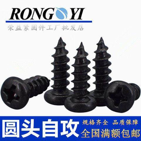 PA黑色盘头自攻微型电子螺丝元头圆头自攻螺钉M1.4M1.8M2.6M5M3.5,3C数码配件,USB多功能数码宝,淘宝优惠券,粉丝福利购,淘宝优惠卷