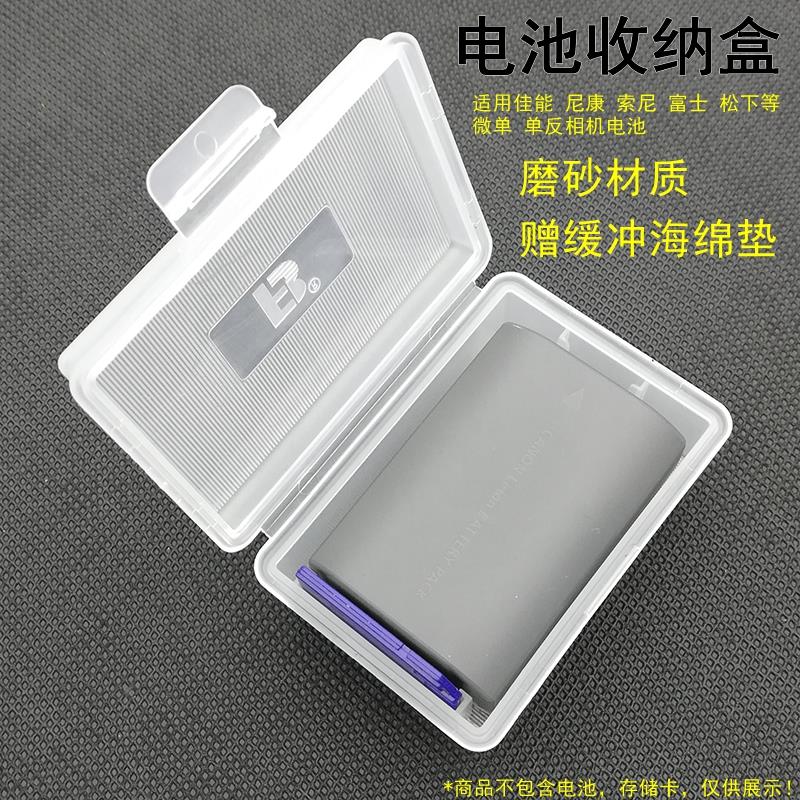 单反相机电池盒收纳存储E6N FZ100 EL15 14 FW50 W126 W235 BLK22