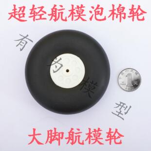有为模型定制航模轮子 高像真机轮 海绵轮 固定翼机轮 比PU轮轻