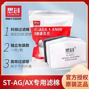 思创防尘口罩过滤棉超细纤维滤芯片ST-AGXC活性炭过滤元件滤棉
