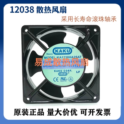 卡固KAKU KA1238HA2SAT/BAT KA1238HA2 0.11A 220V 12038散热风扇