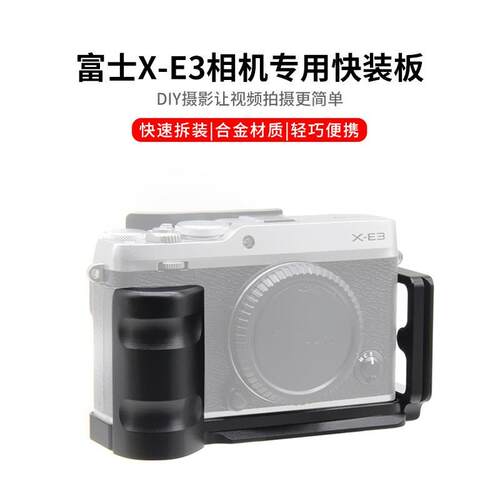 适用富士X-E3微单手柄 微单XE3 XE2  XE1相机快装板L型摄影竖拍板