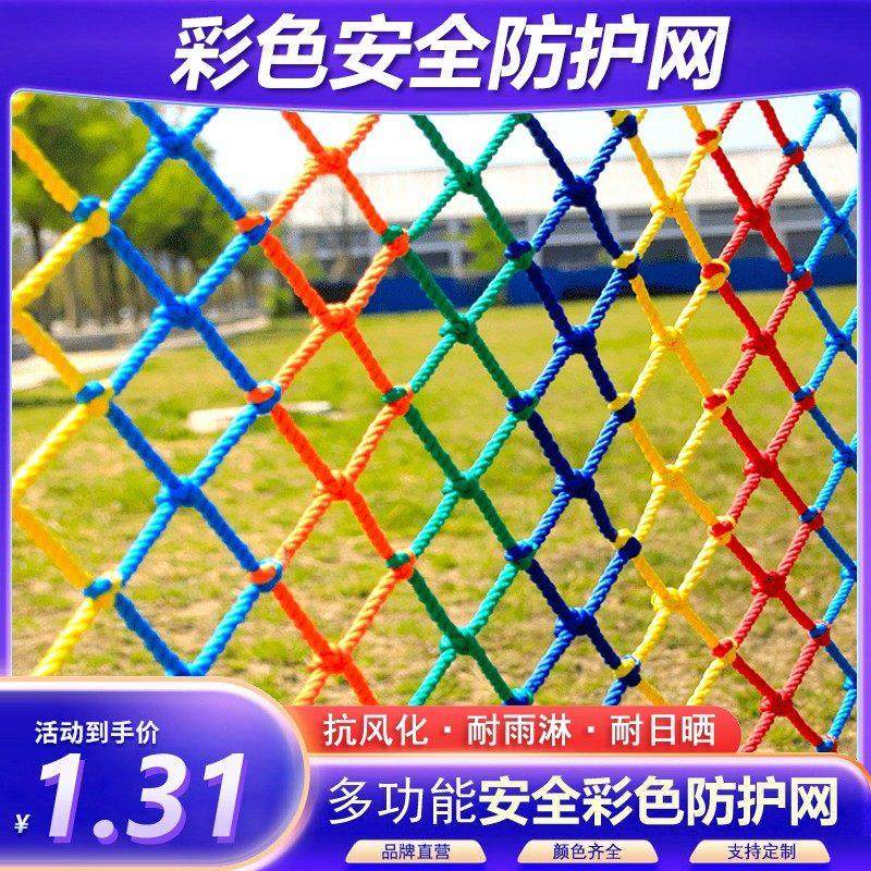 建筑安全网防护网尼龙绳网儿童彩色楼梯户外阳台防坠围栏网攀爬网,3C数码配件,USB多功能数码宝,淘宝优惠券,粉丝福利购,淘宝优惠卷