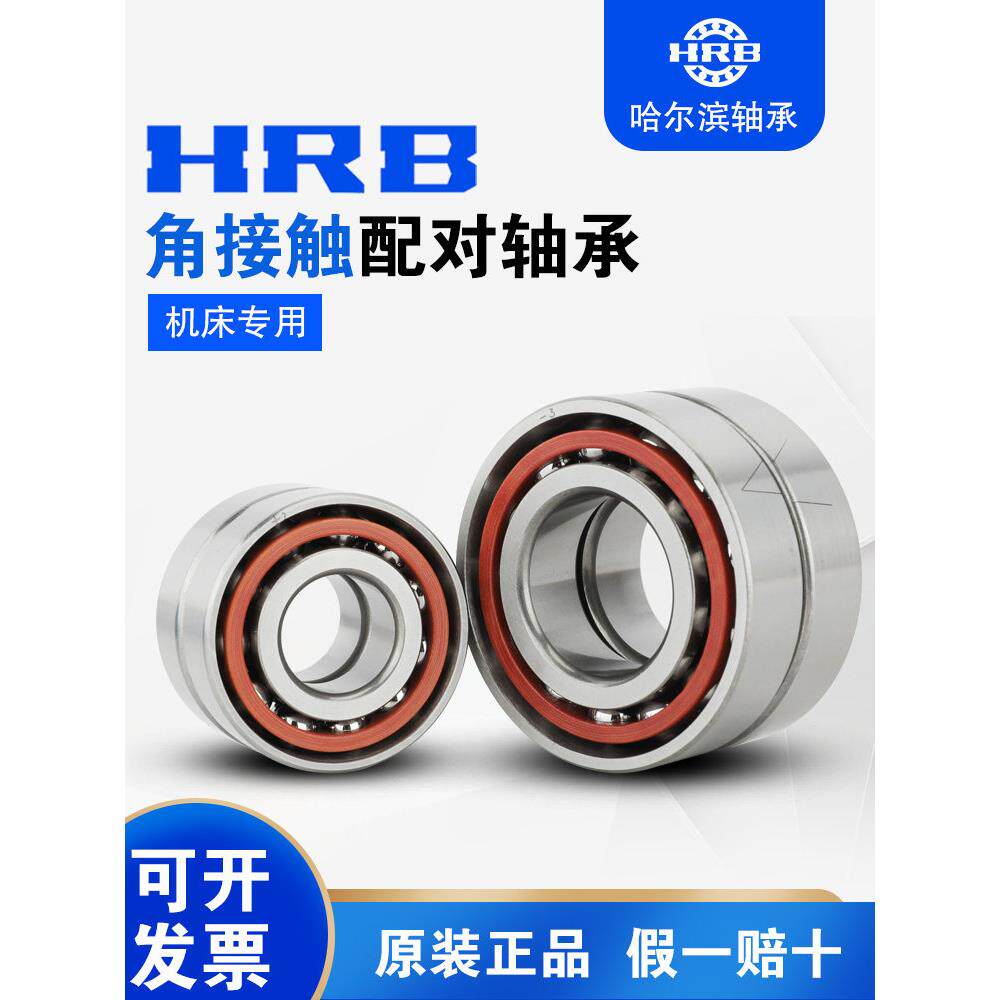 HRB主轴轴承7200 7201 7202 7203 7204 7205ACTA/P5 P4DBB配对