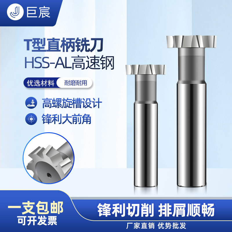 T型刀铣刀数控加工中心开槽直柄白钢高速钢T型槽超硬T形刀