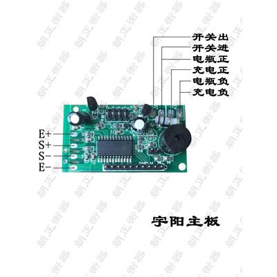 电子秤配件大阳华鹰宇阳永州液晶黑字数码红字主板线路板电脑板