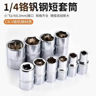 4mm小飞套筒扳手外六角棘轮快速六角工具头子汽修10号套头套筒