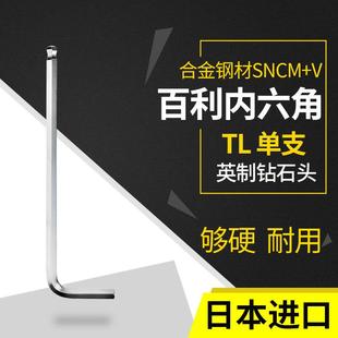 日本原装 进口百利内六角扳手单个加长6角六棱螺丝刀工具英制EIGHT