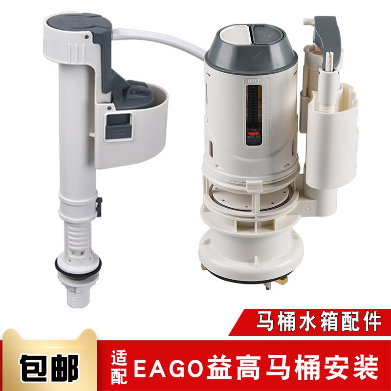 坐便器配件适用于EAGO益高马桶美标东鹏水箱进水阀排水阀按钮波曲