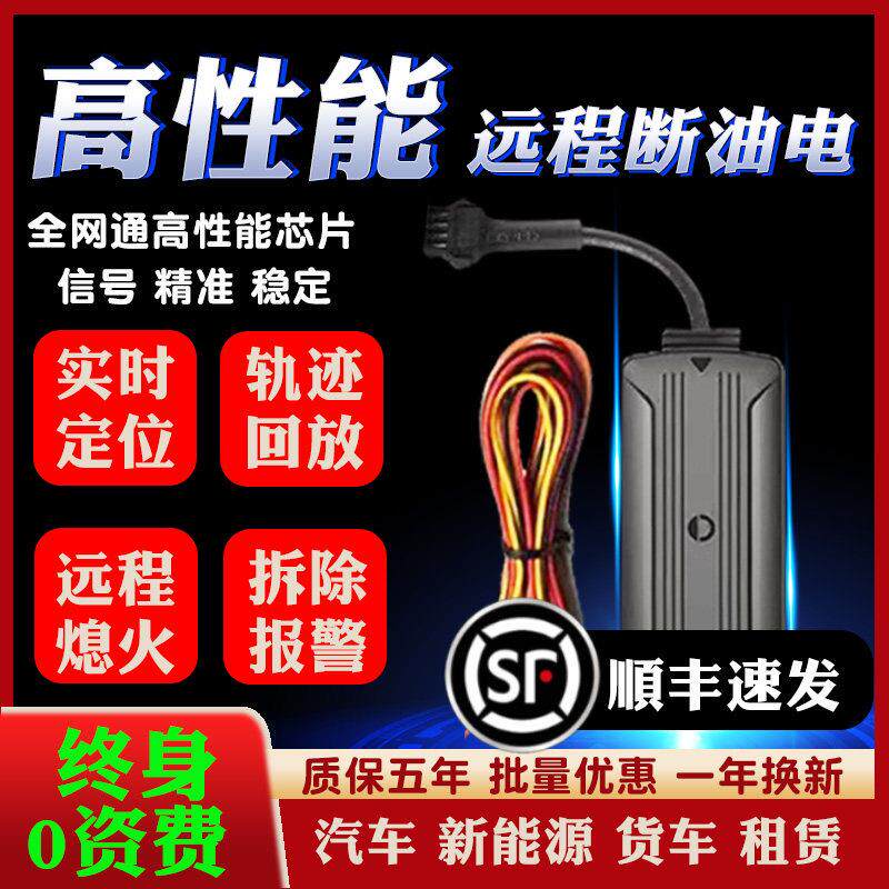 gps汽车定位租赁车辆车载监控远程断油断电追踪订位接有线 线定仪
