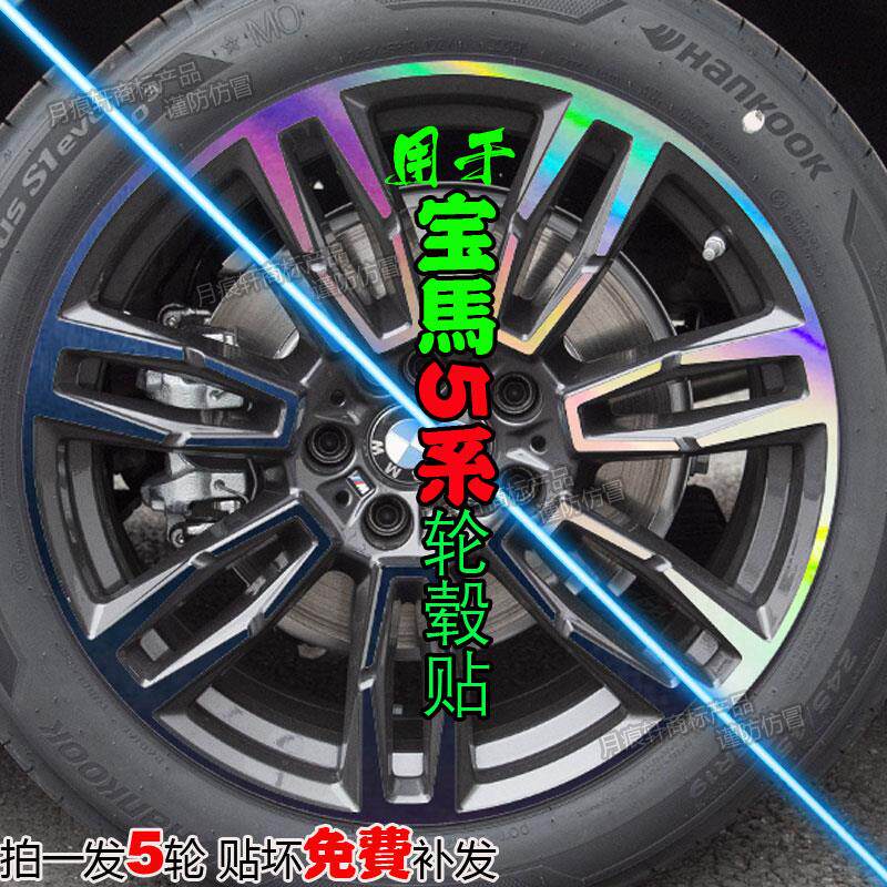 用于24款宝马5系五系轮毂贴纸改装饰碳纤维划痕修复改色膜熏黑化
