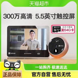 萤石DP2S智能电子猫眼可视门铃家用可视监控摄像头防盗门入户门